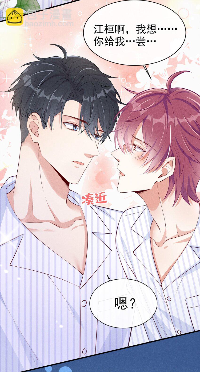 5 我就是亲亲它-第6话