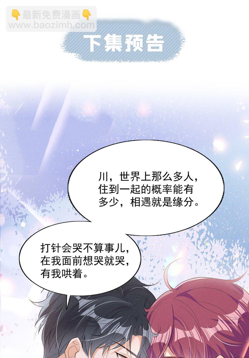 5 我就是亲亲它-第6话