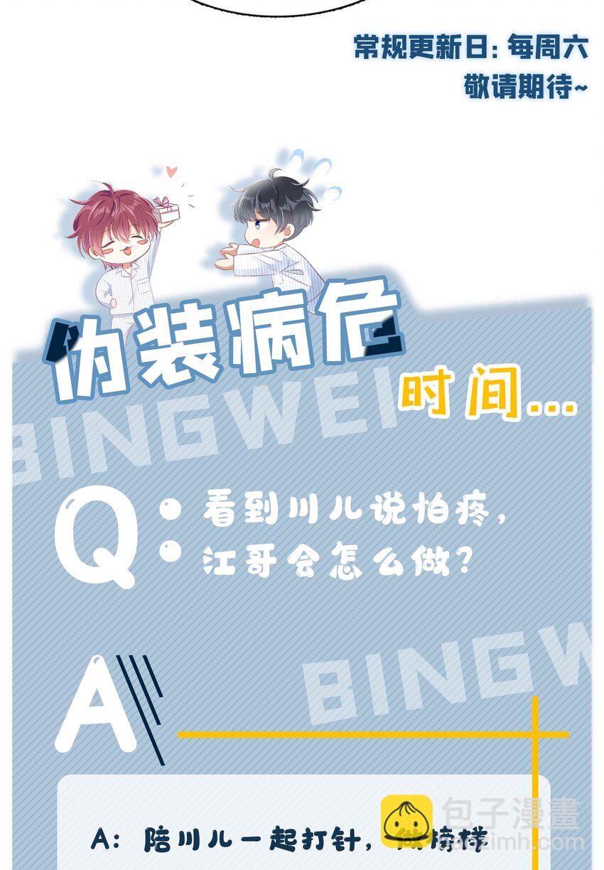 5 我就是亲亲它-第6话