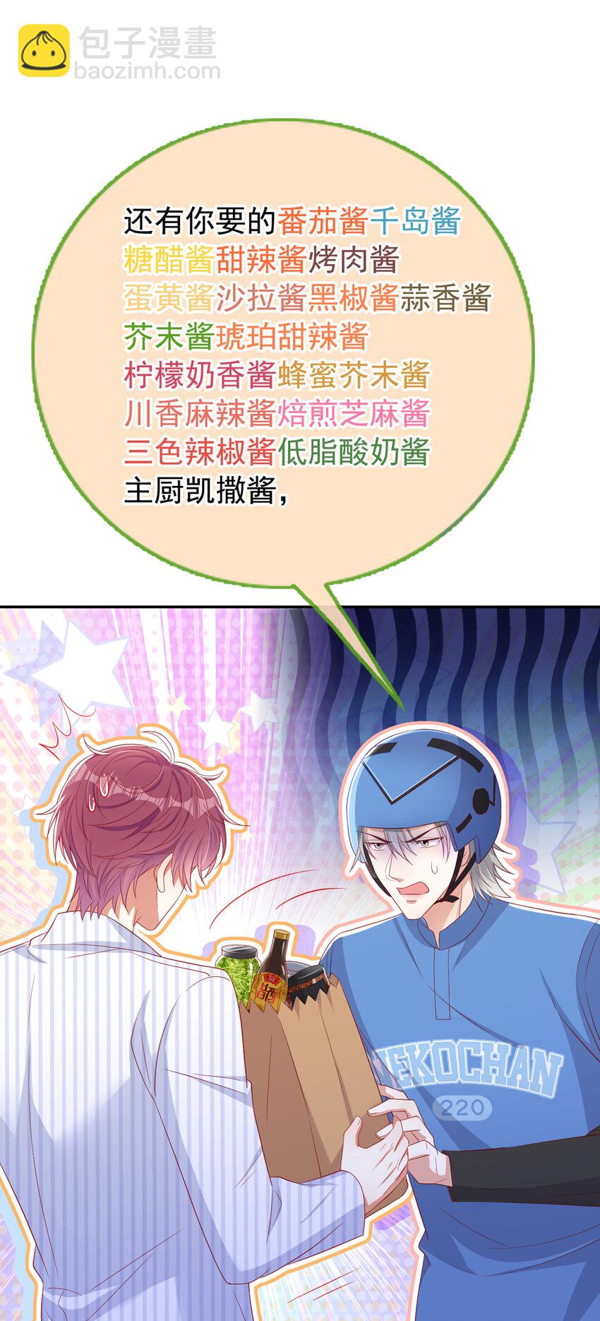 51 哥哥和&hellip;叔叔？-第52话