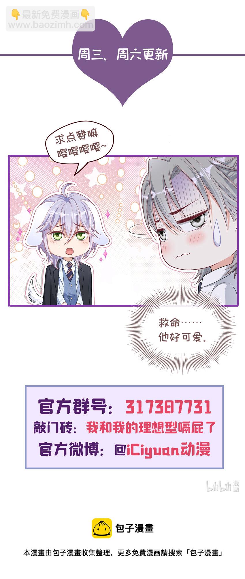 51 哥哥和&hellip;叔叔？-第52话