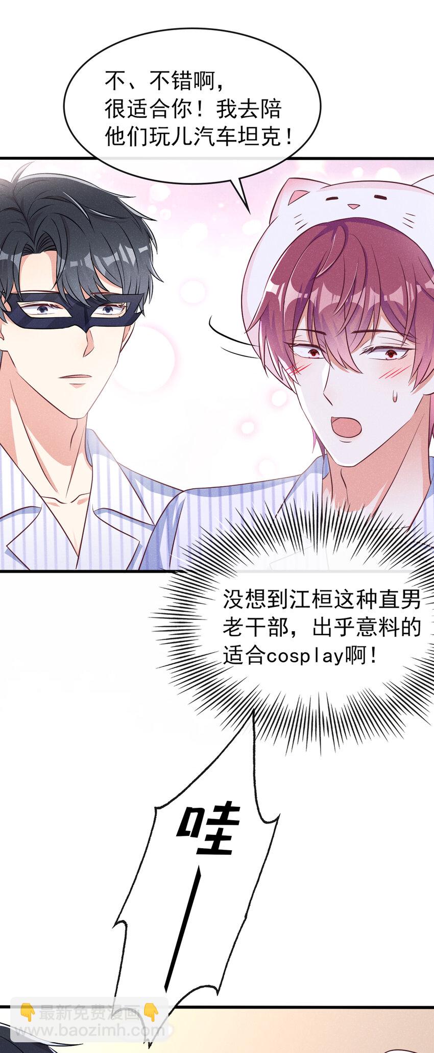 53 大叔是怪物！-第54话