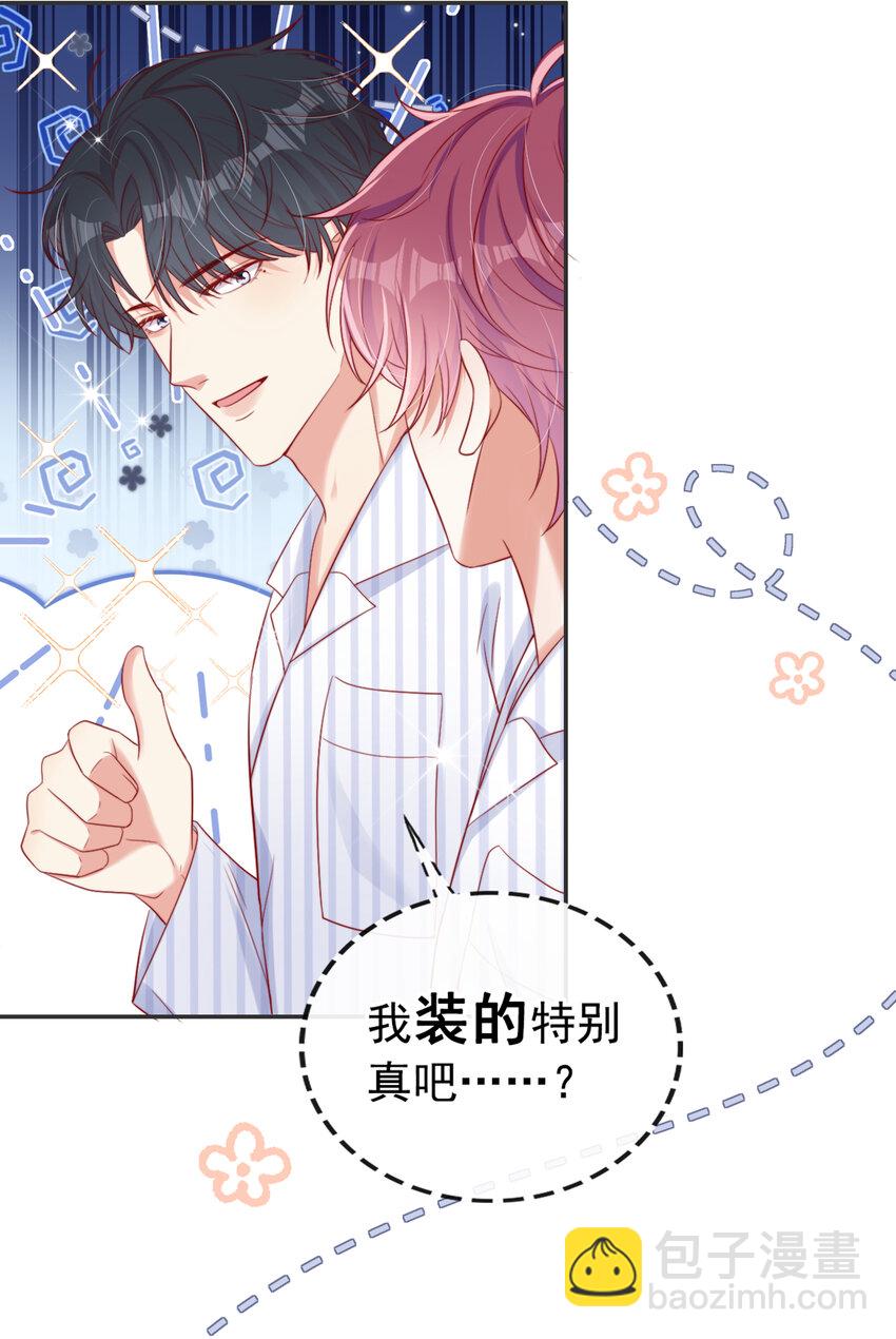 55 您看我俩配么？-第56话