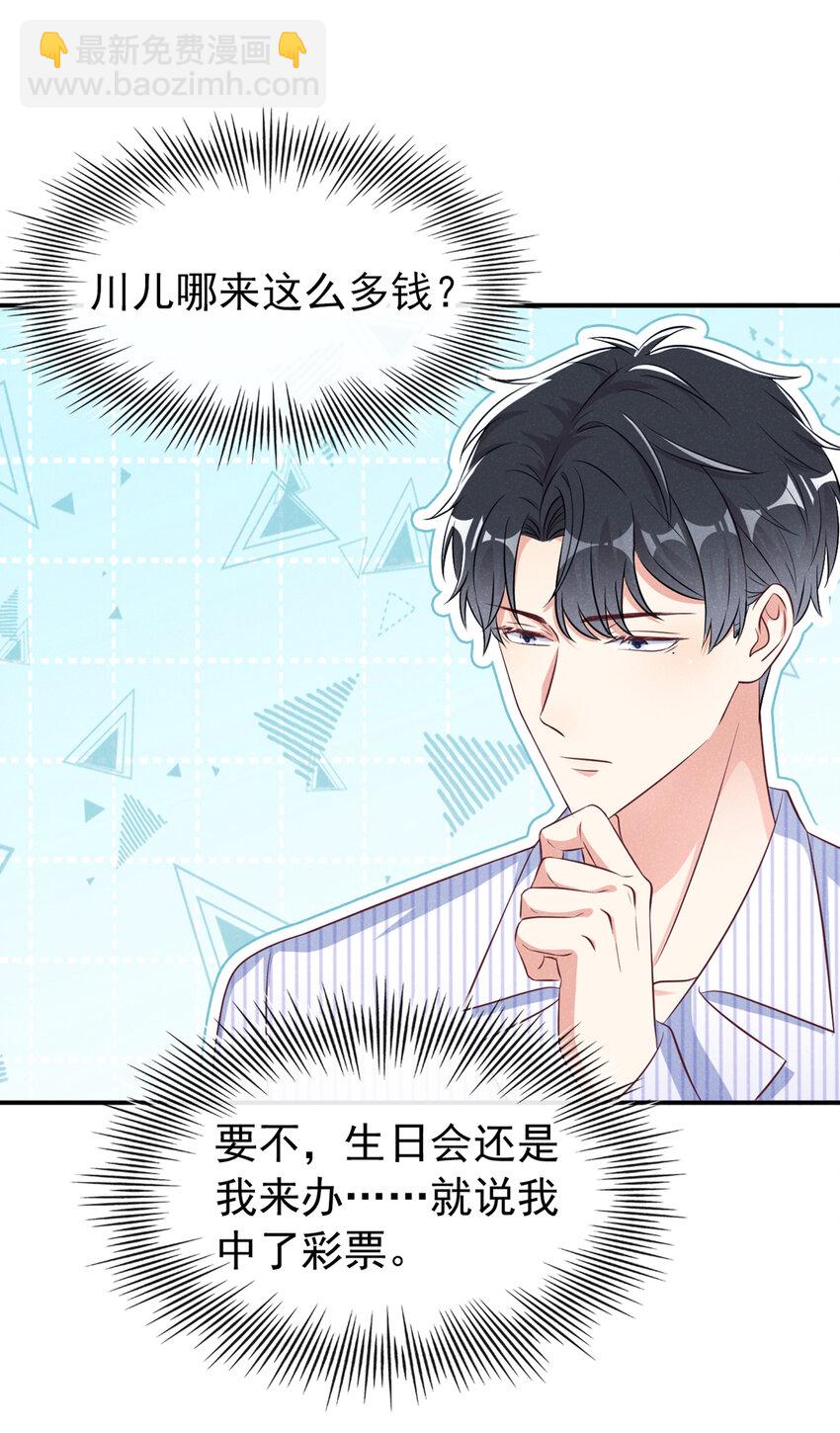 57 中彩票了！十万！-第58话