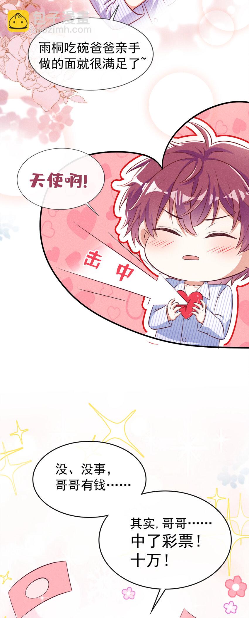 57 中彩票了！十万！-第58话