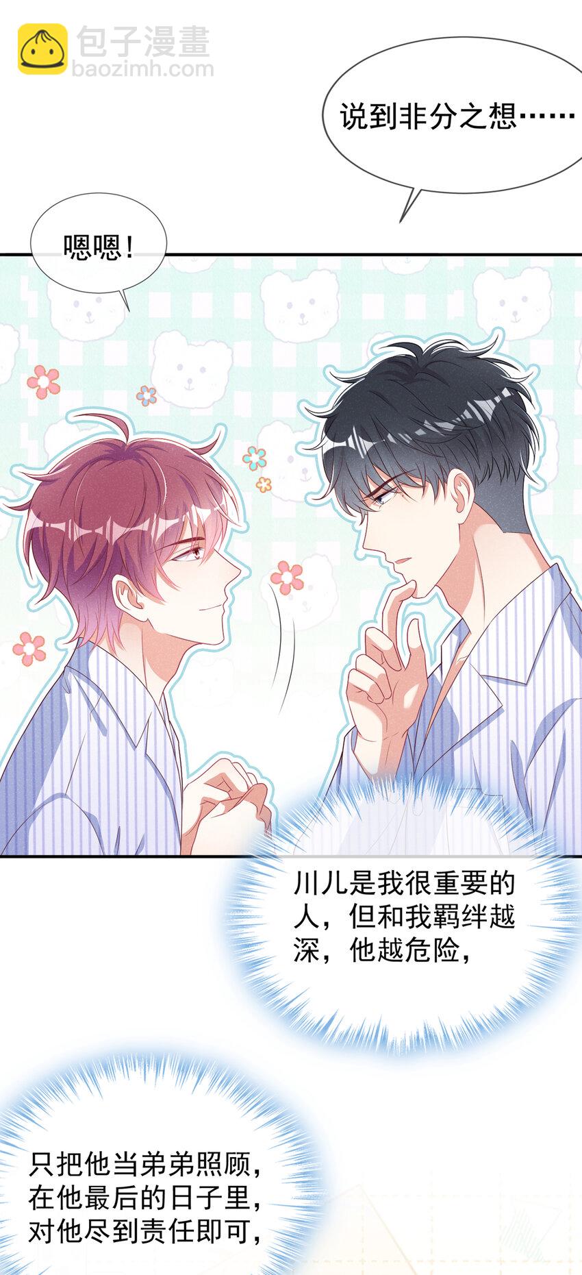 61 非分之想-第62话