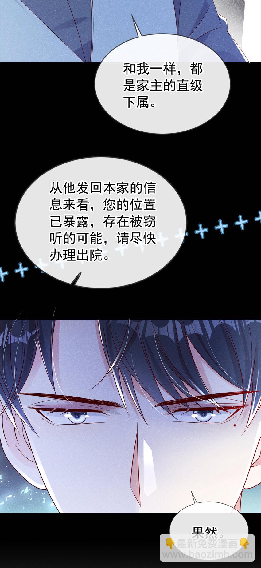 67 他在调查任川？！-第68话