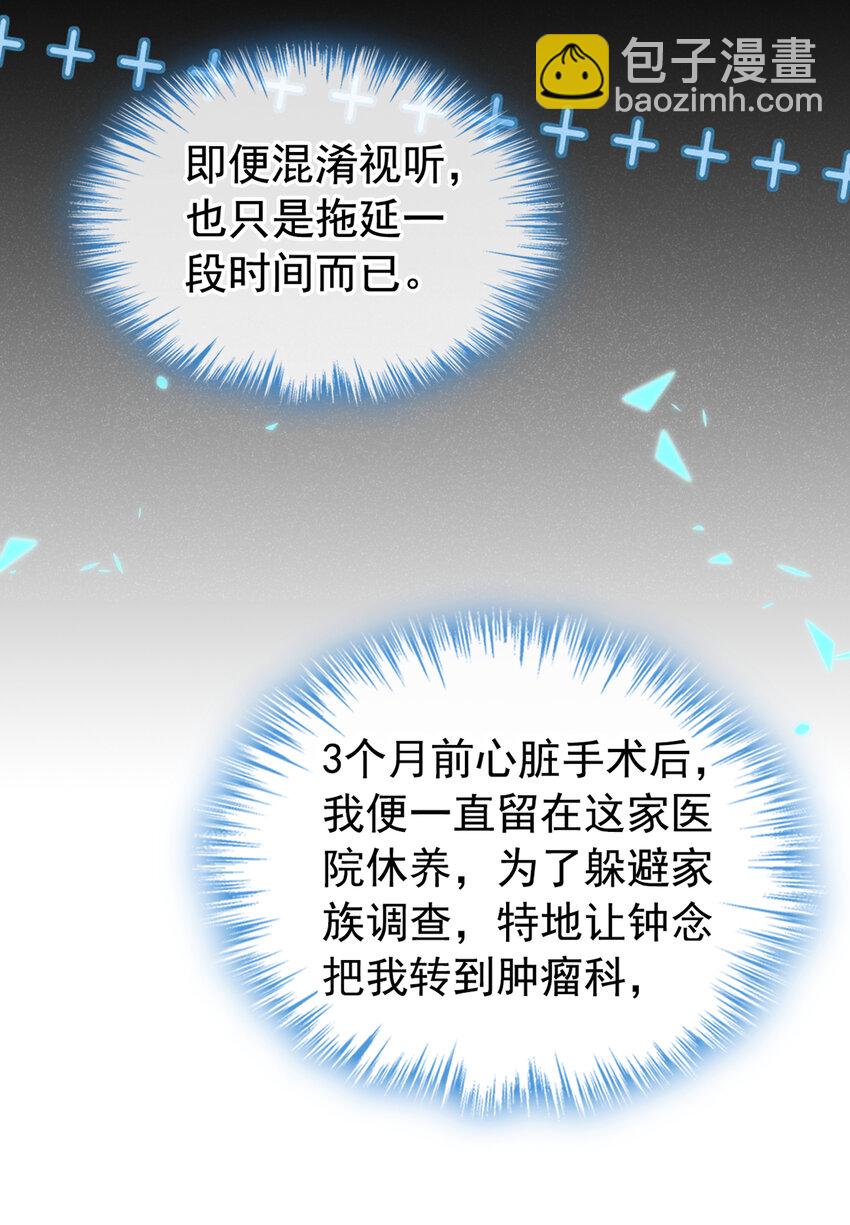 67 他在调查任川？！-第68话