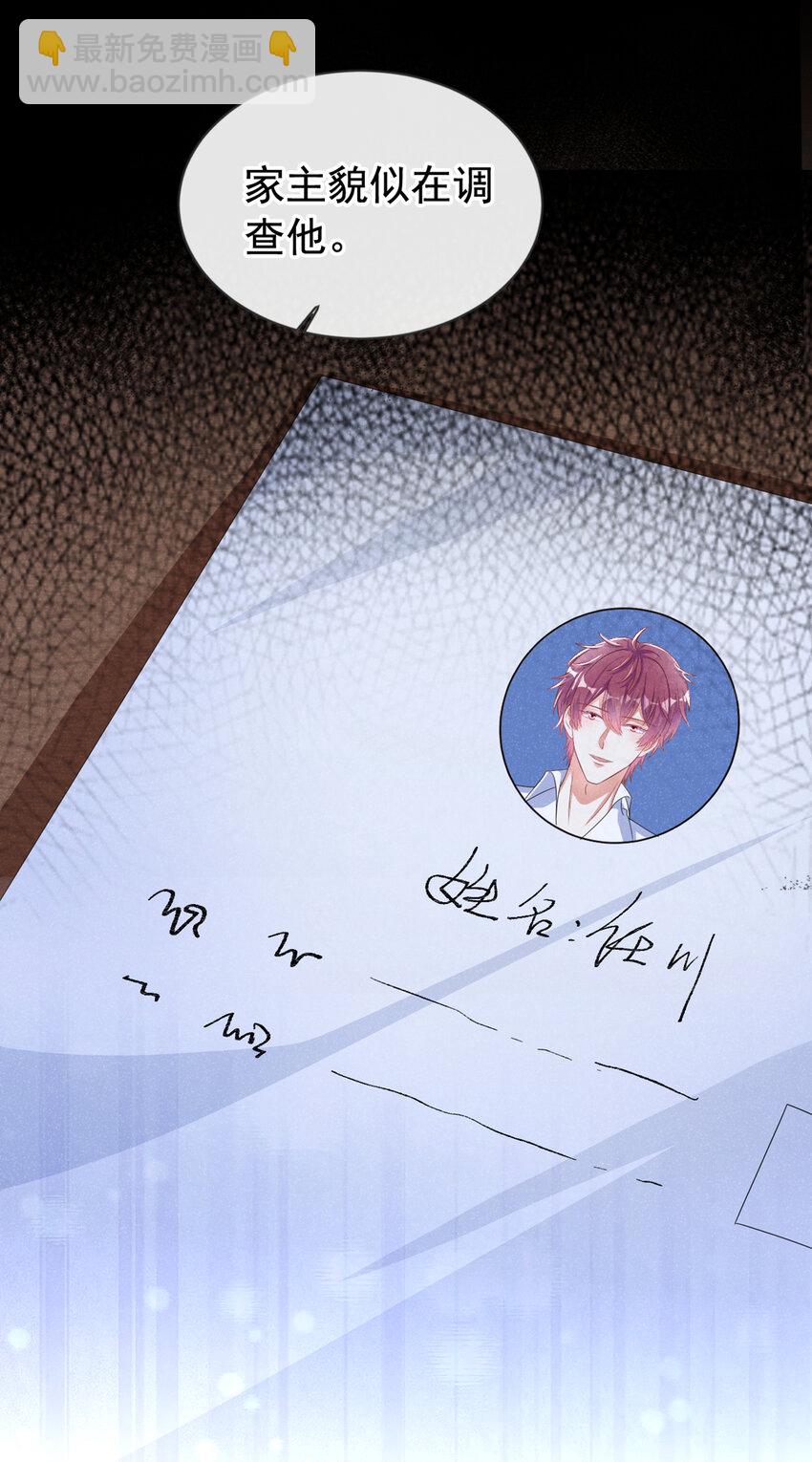 67 他在调查任川？！-第68话