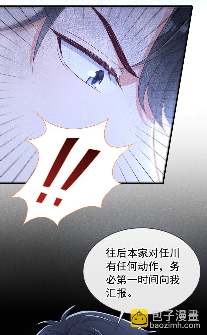 67 他在调查任川？！-第68话