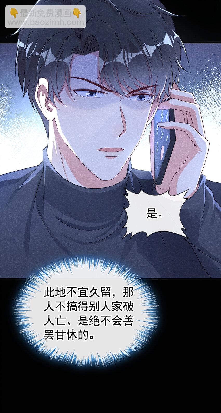 67 他在调查任川？！-第68话