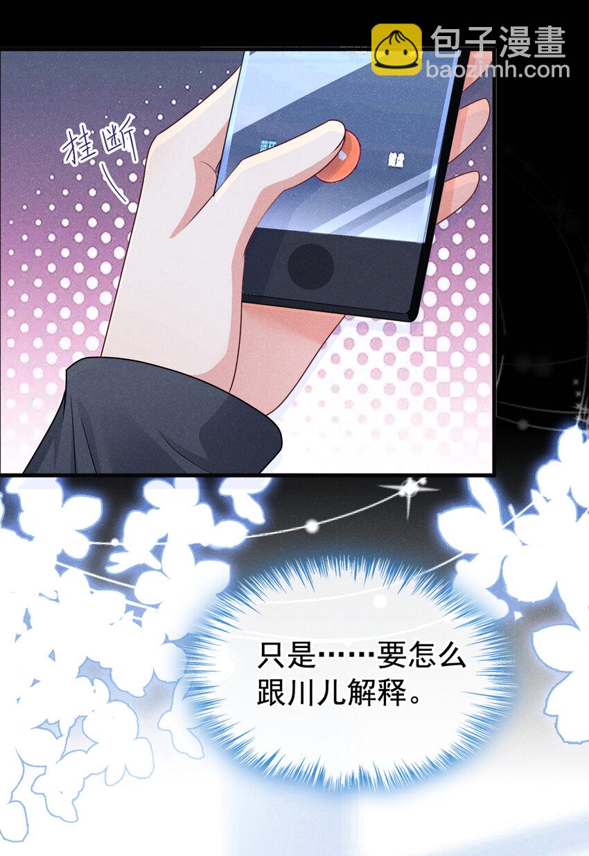 67 他在调查任川？！-第68话