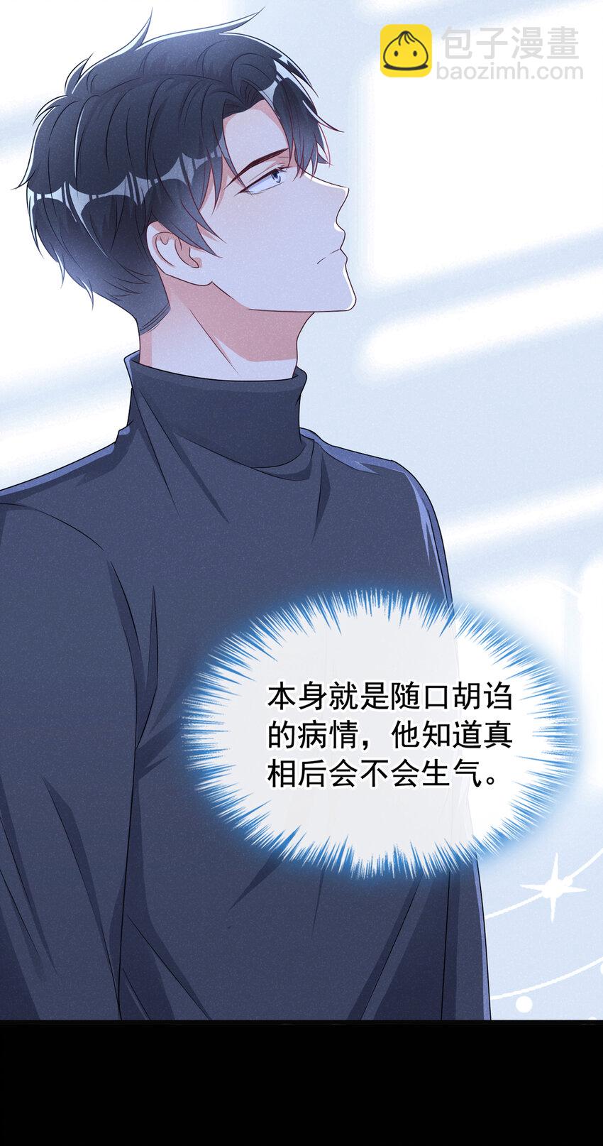 67 他在调查任川？！-第68话