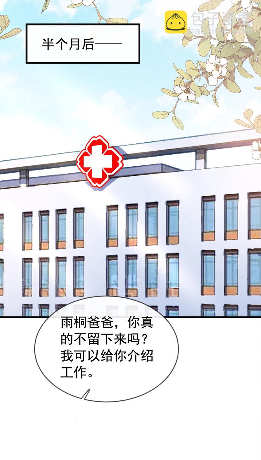 67 他在调查任川？！-第68话