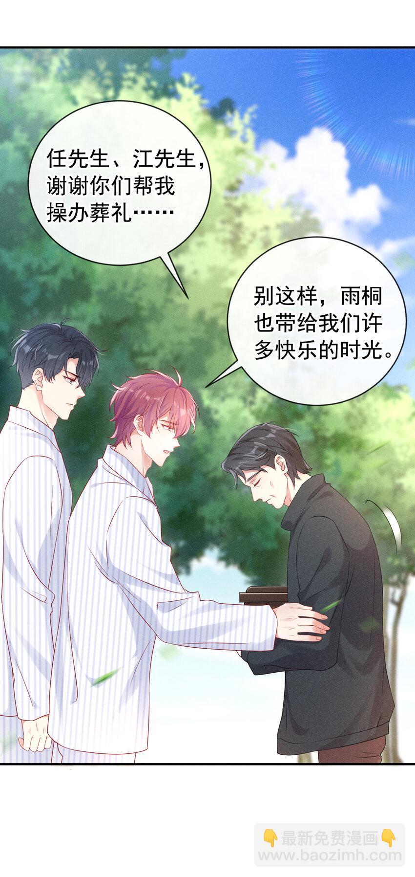 67 他在调查任川？！-第68话