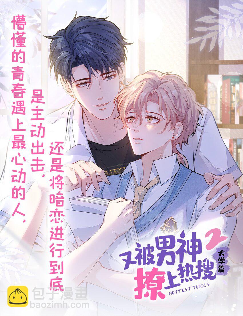 67 他在调查任川？！-第68话