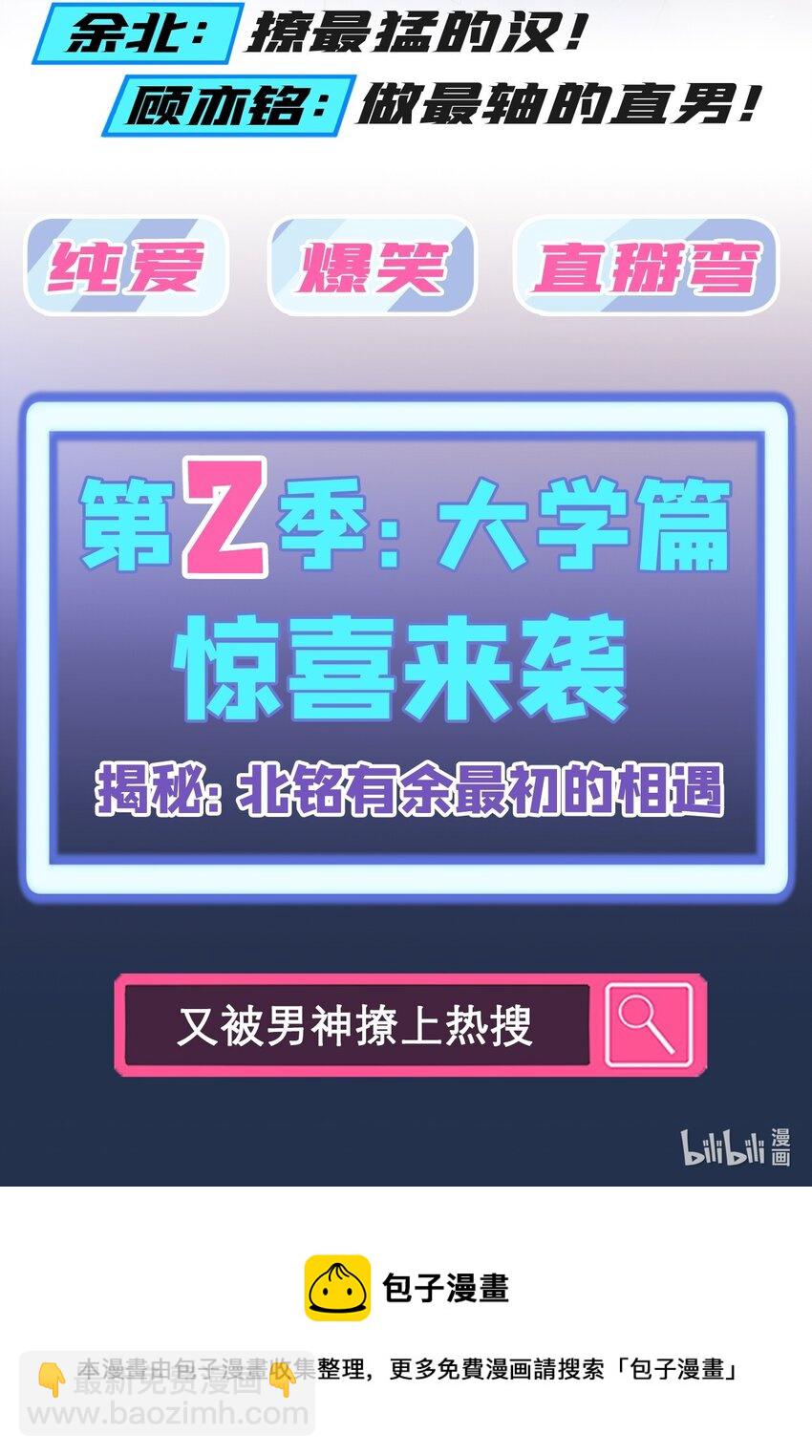 67 他在调查任川？！-第68话