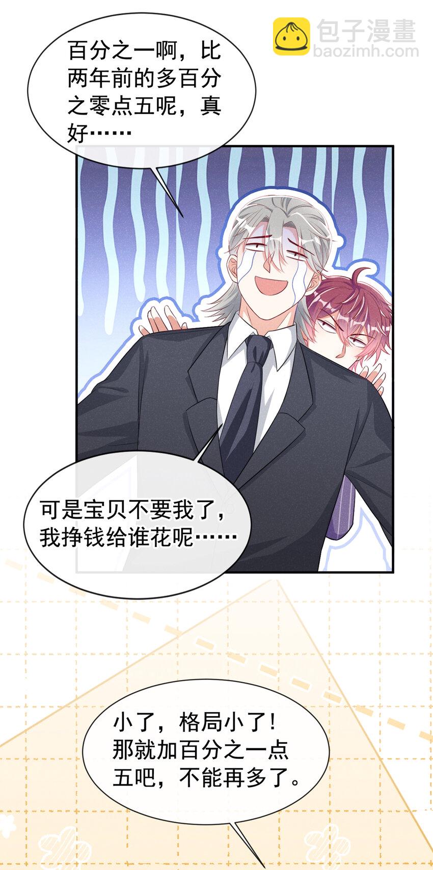 69 我想和江桓摊牌了-第70话