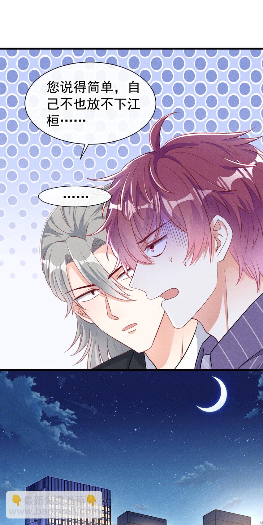 69 我想和江桓摊牌了-第70话