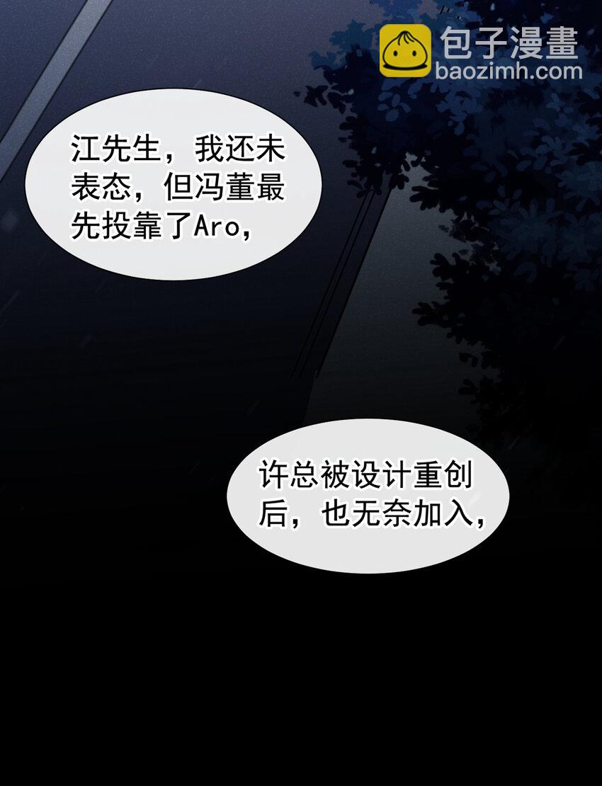 69 我想和江桓摊牌了-第70话