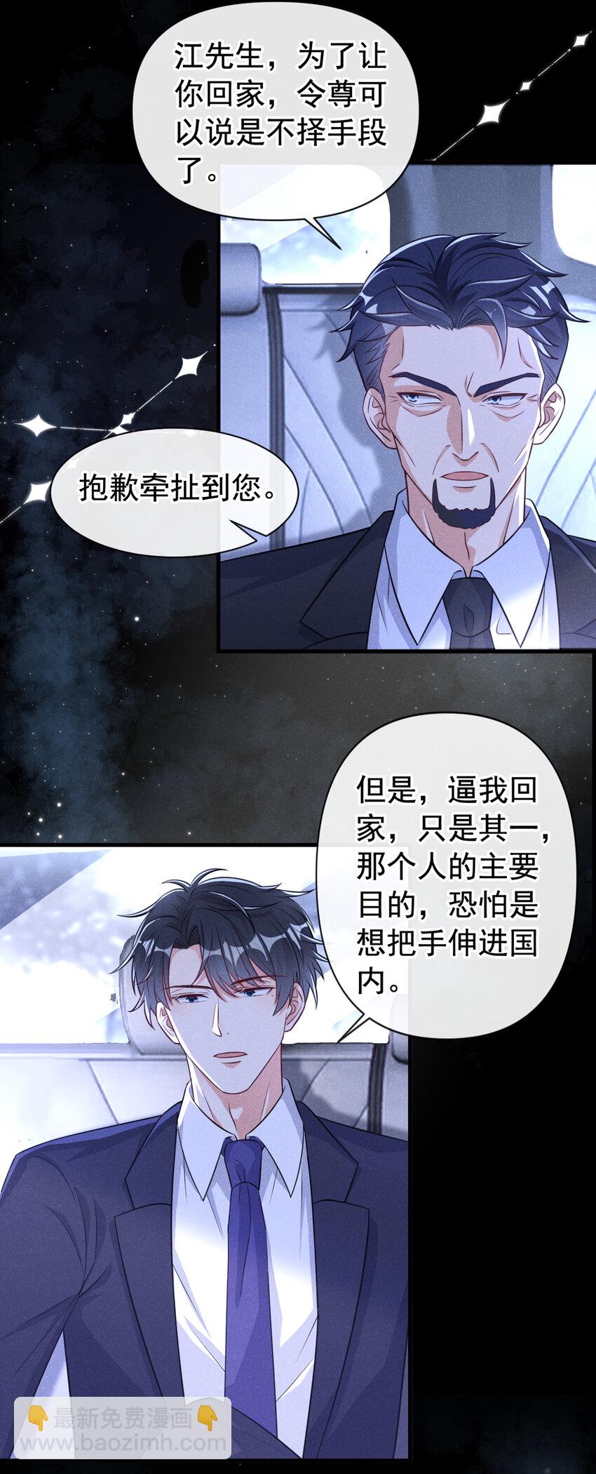 69 我想和江桓摊牌了-第70话