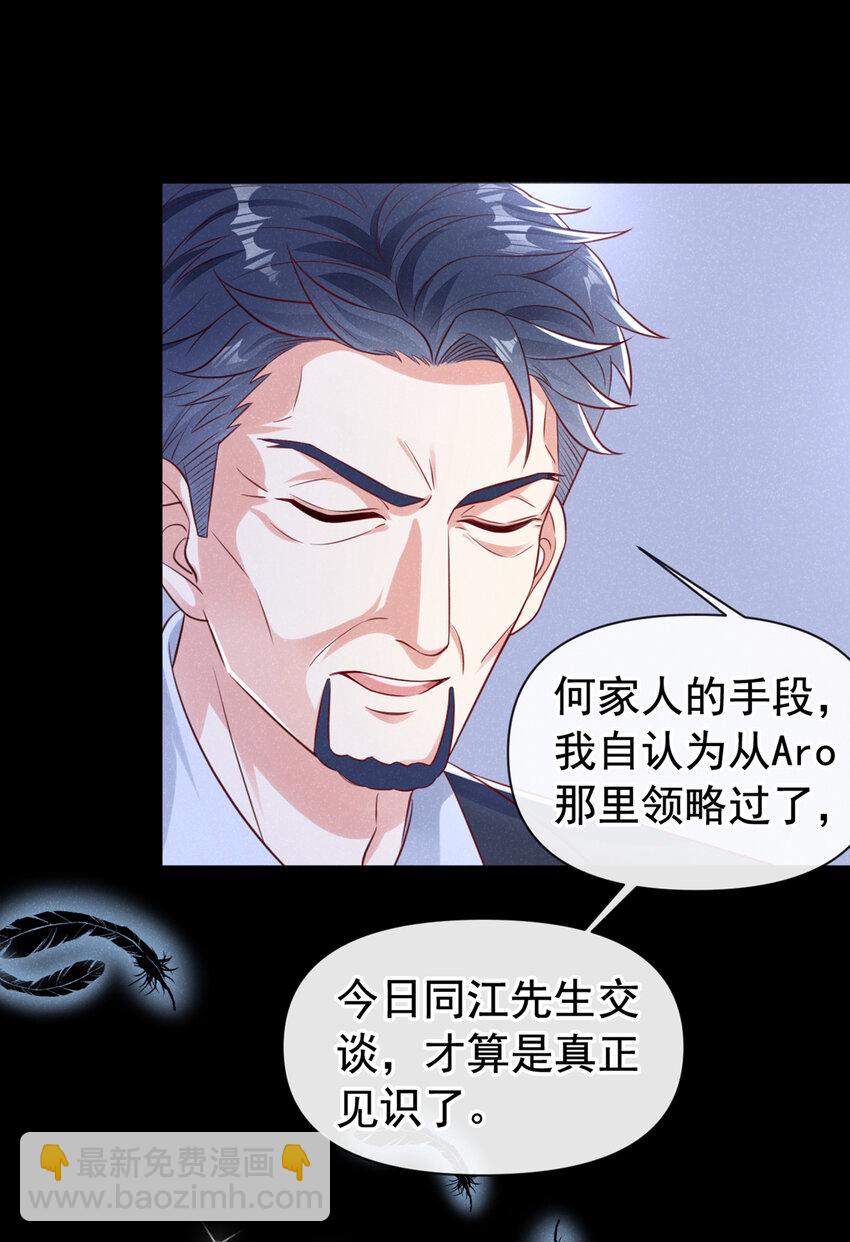 69 我想和江桓摊牌了-第70话