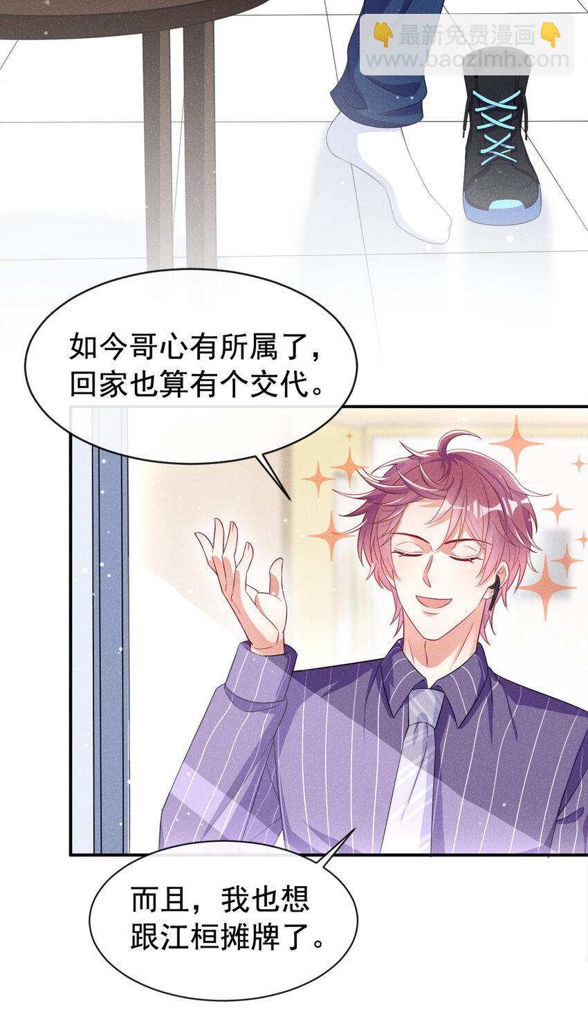 69 我想和江桓摊牌了-第70话