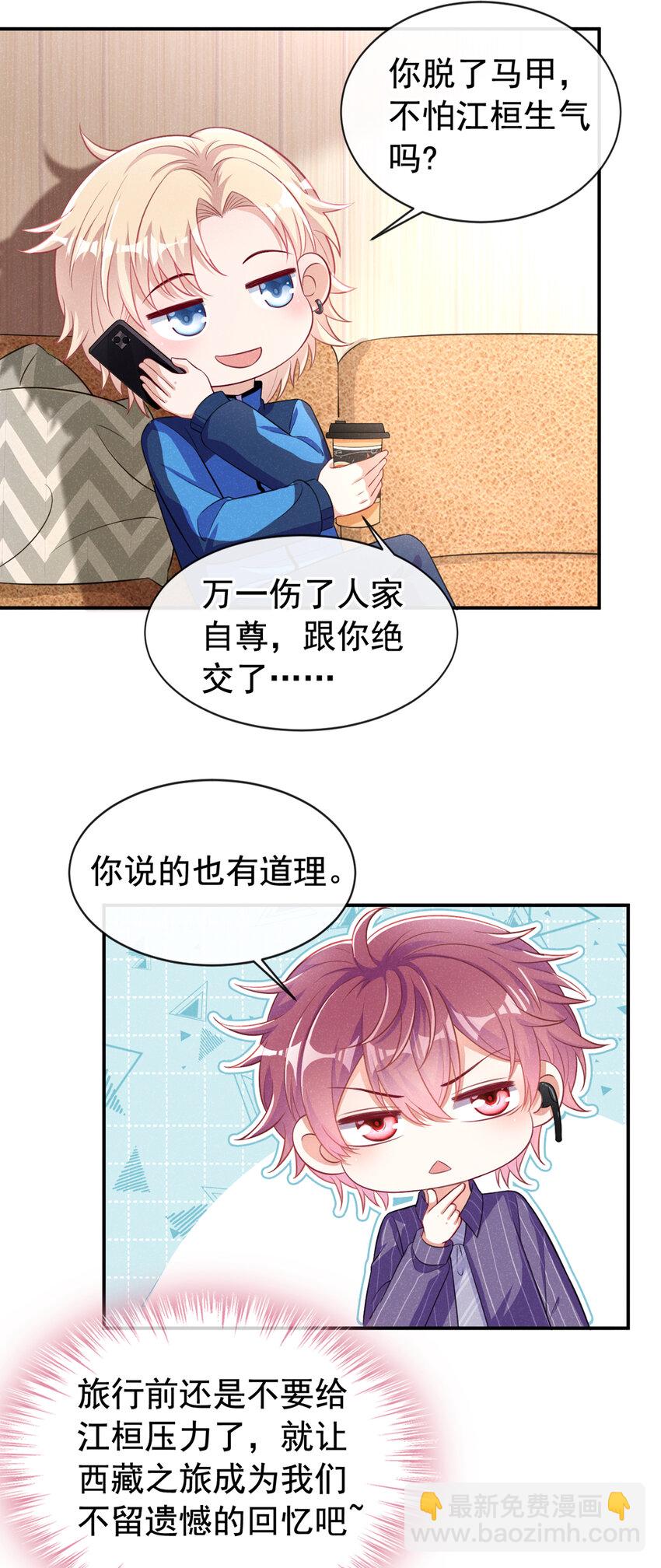 69 我想和江桓摊牌了-第70话