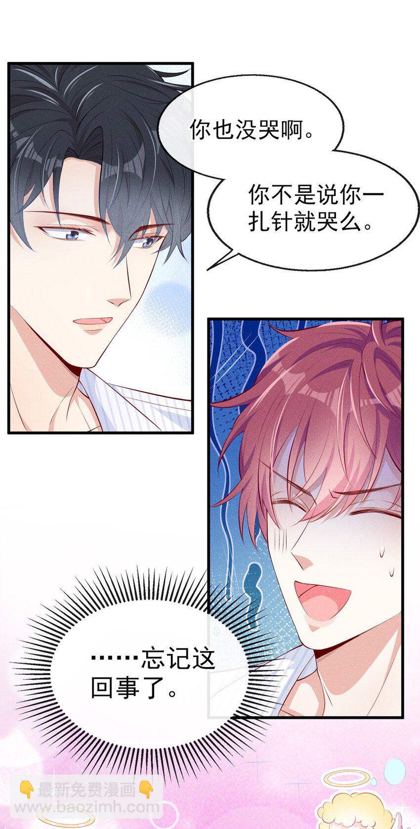 7 别怕，我在这-第8话