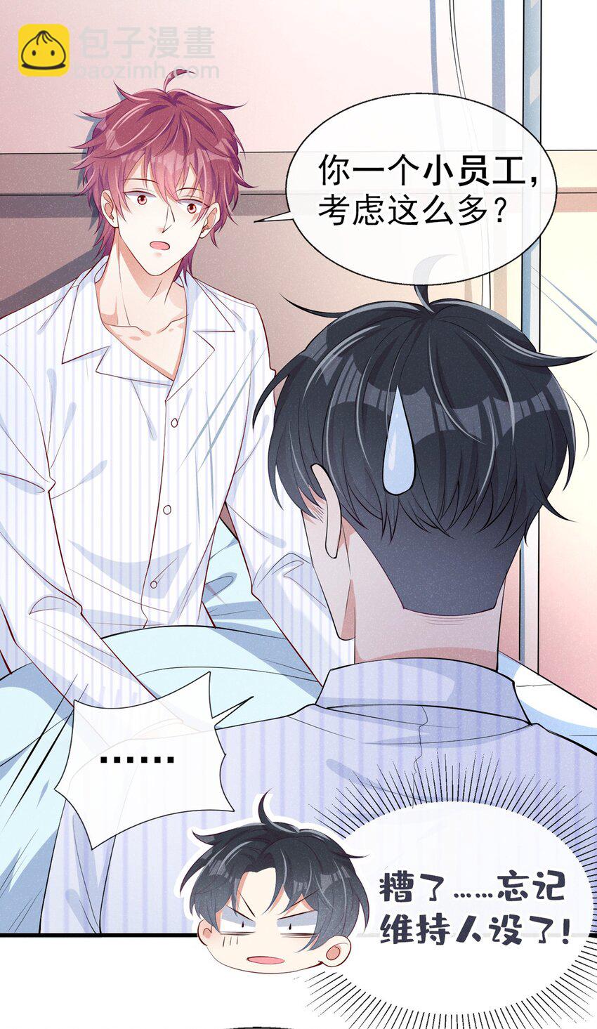 7 别怕，我在这-第8话