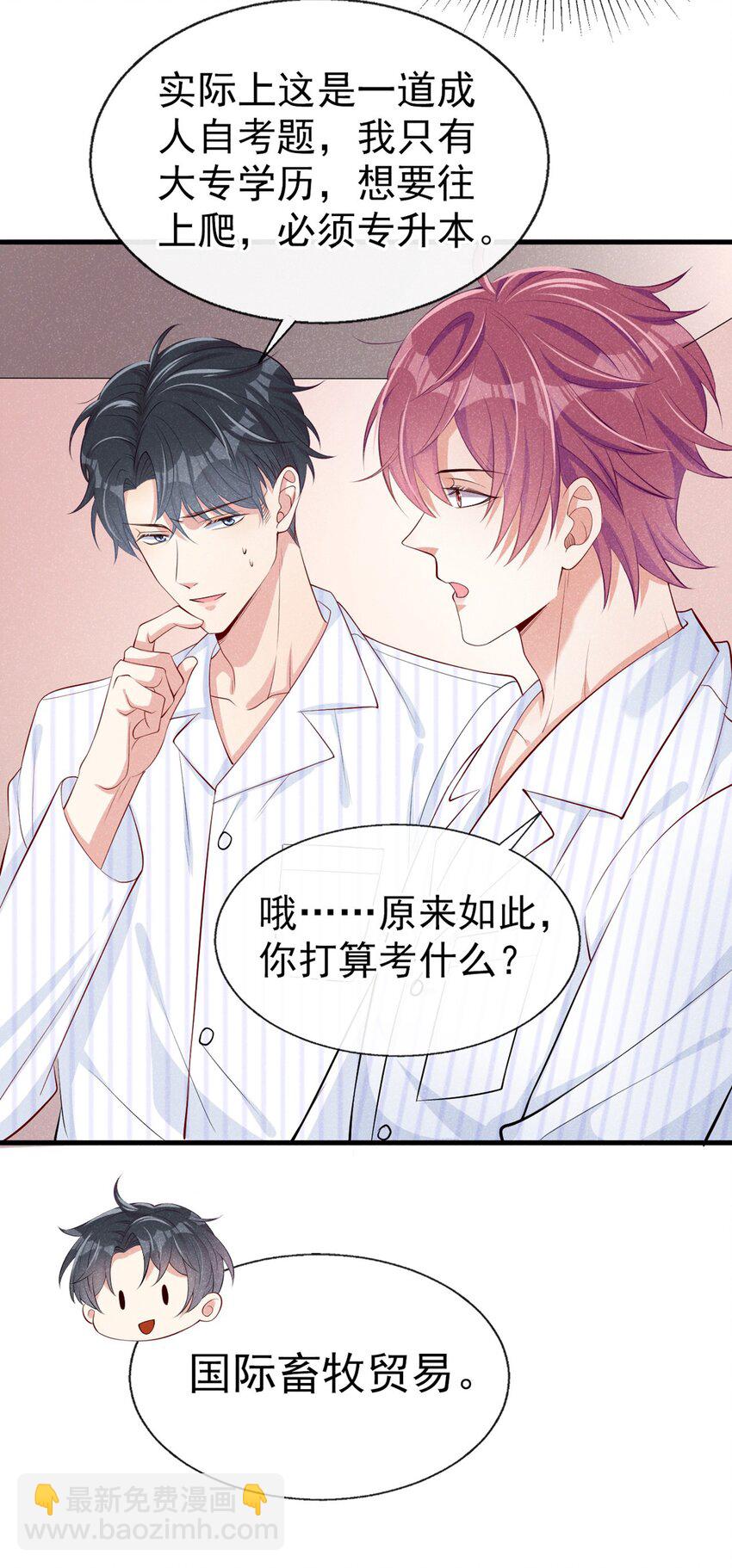 7 别怕，我在这-第8话