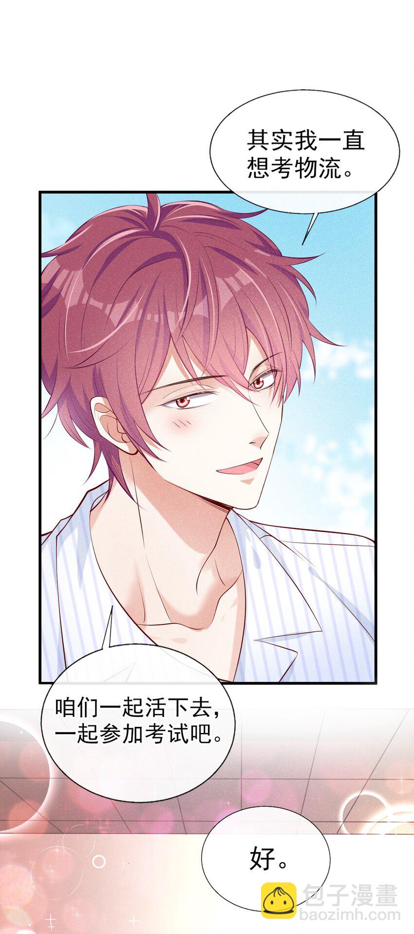 7 别怕，我在这-第8话