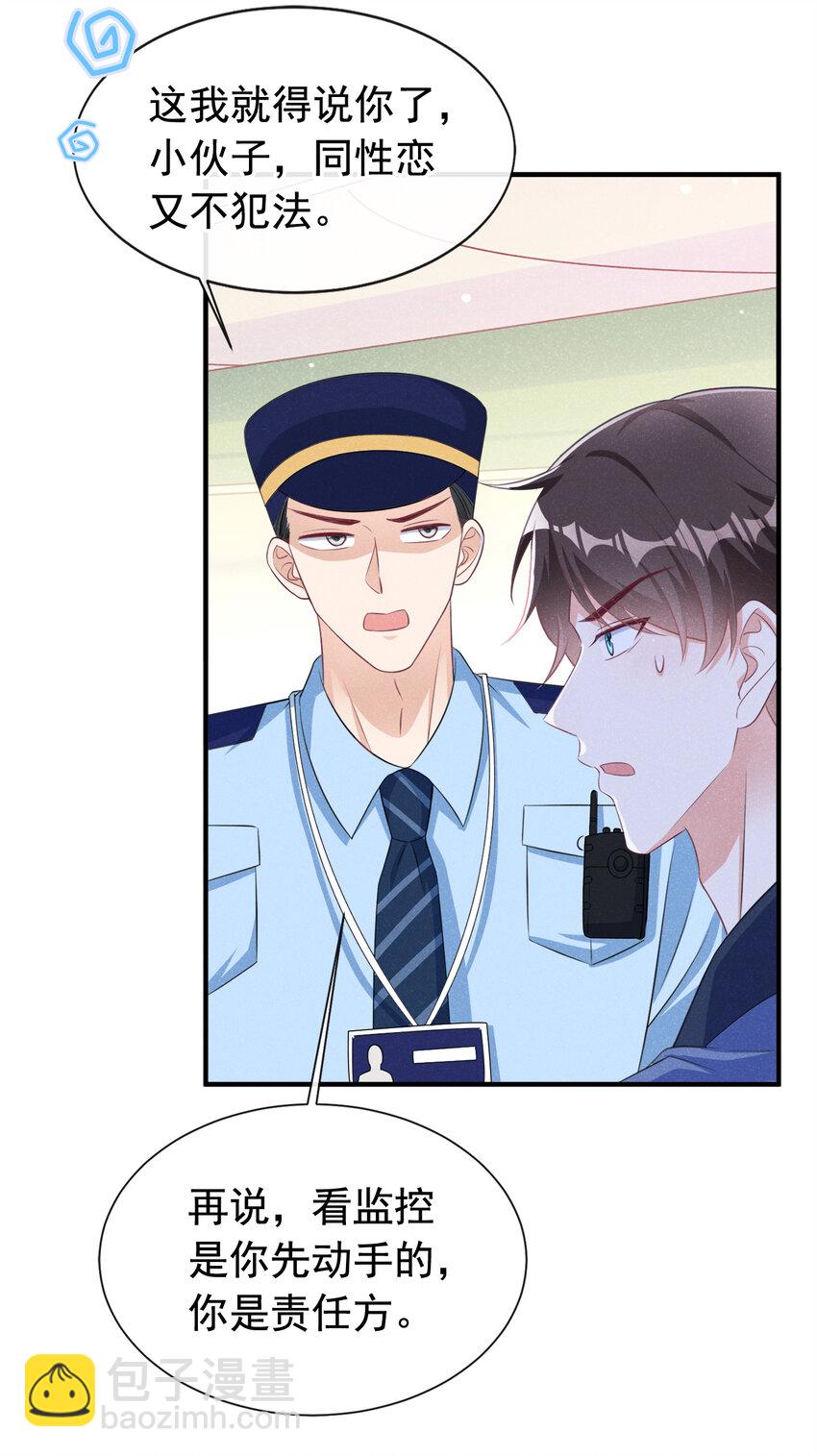 71 喜欢男的犯法吗？！-第72话