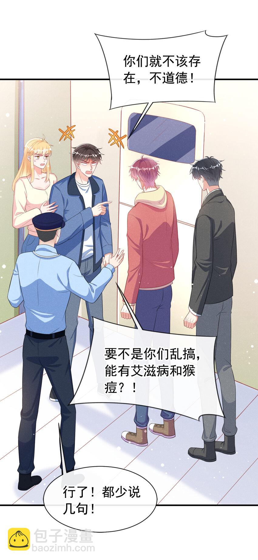 71 喜欢男的犯法吗？！-第72话