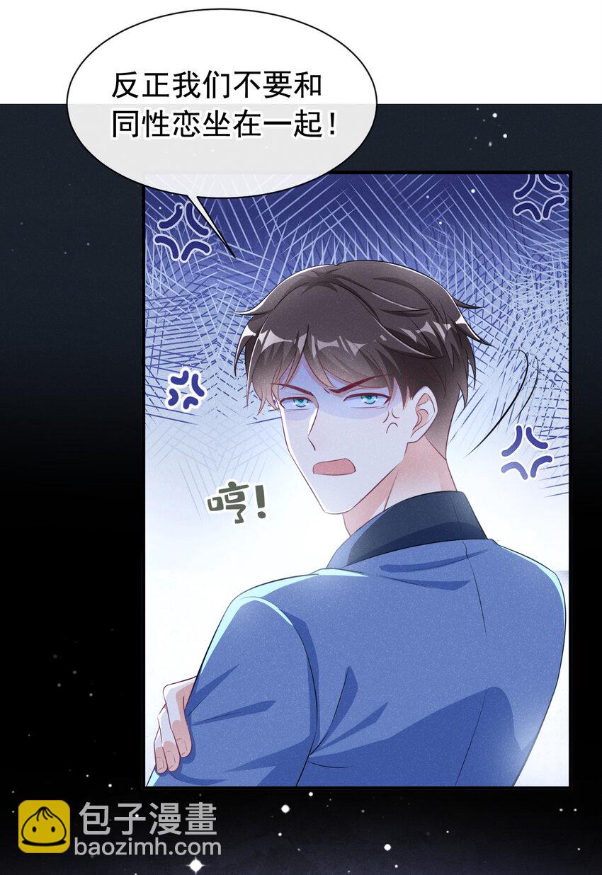 71 喜欢男的犯法吗？！-第72话