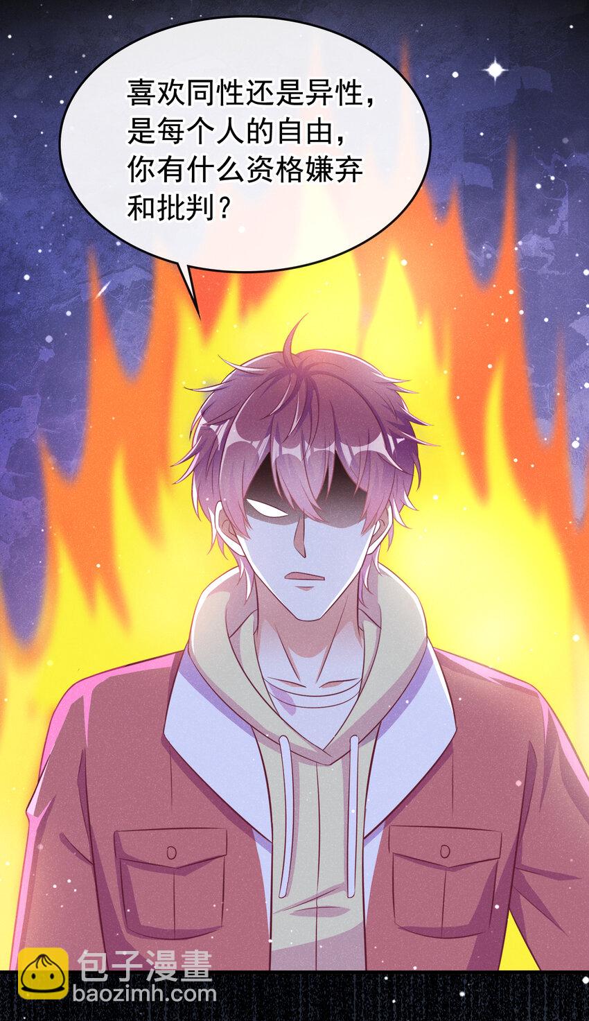 71 喜欢男的犯法吗？！-第72话