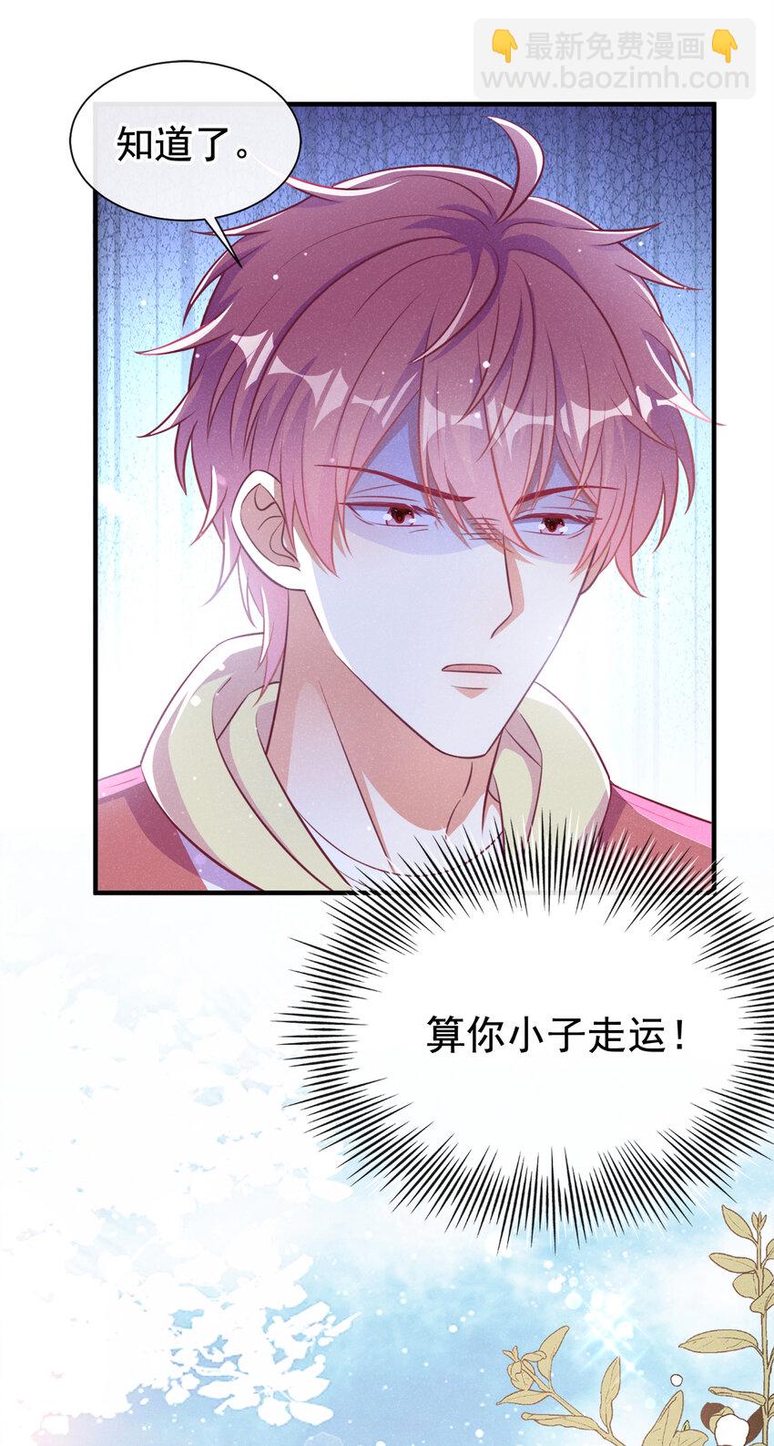 71 喜欢男的犯法吗？！-第72话