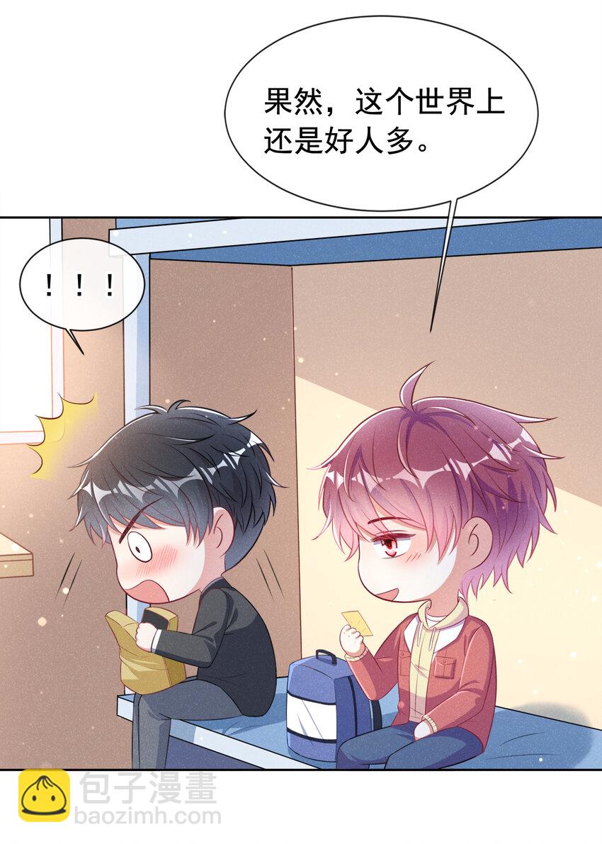 71 喜欢男的犯法吗？！-第72话