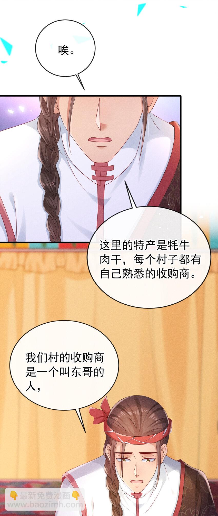 75 牛肉干？我全买了！-第76话