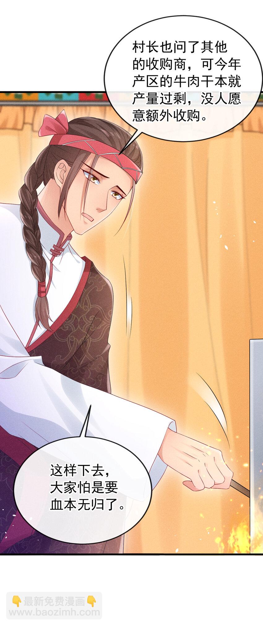75 牛肉干？我全买了！-第76话