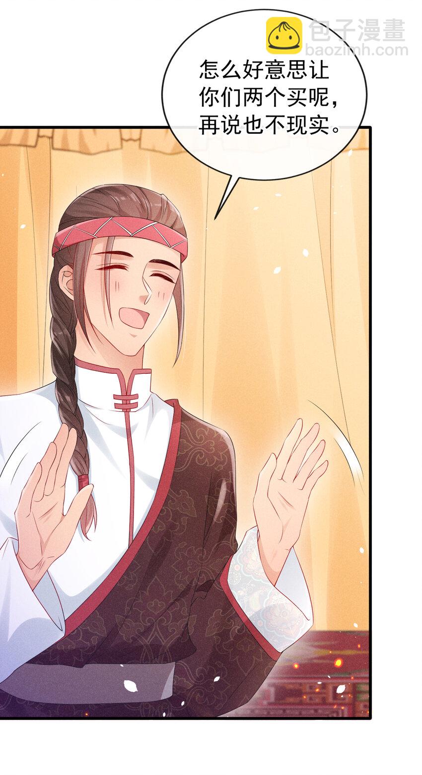 75 牛肉干？我全买了！-第76话