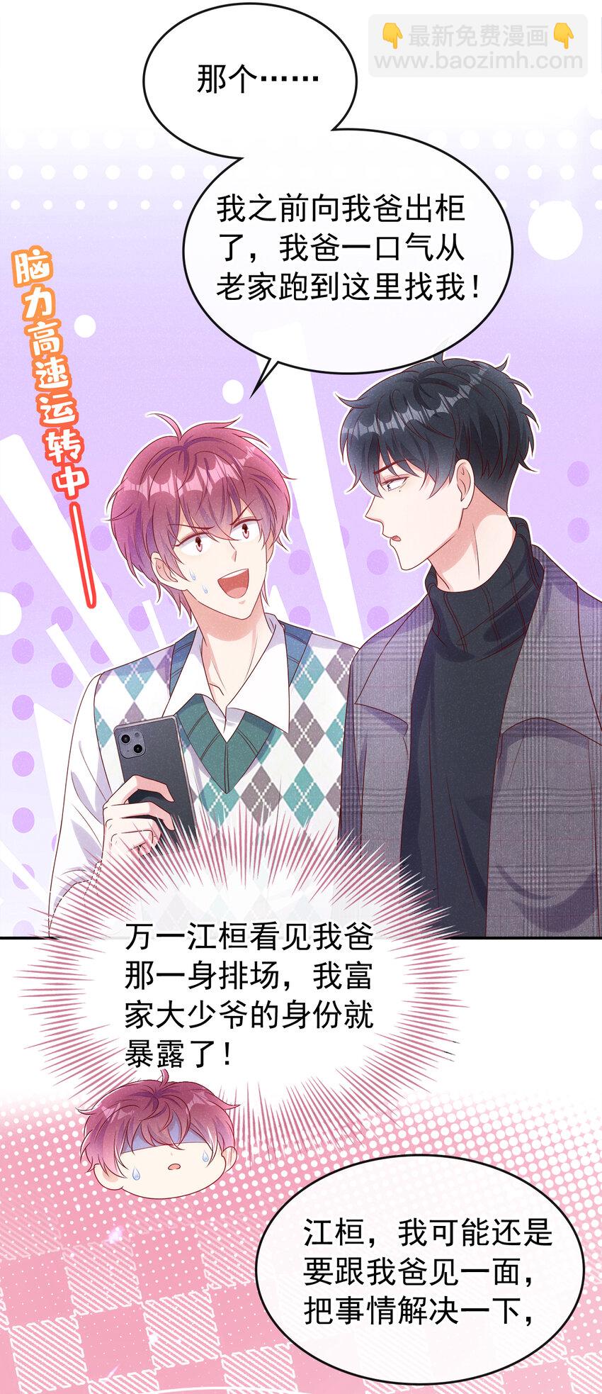 81 喂？信号不太好!-第82话