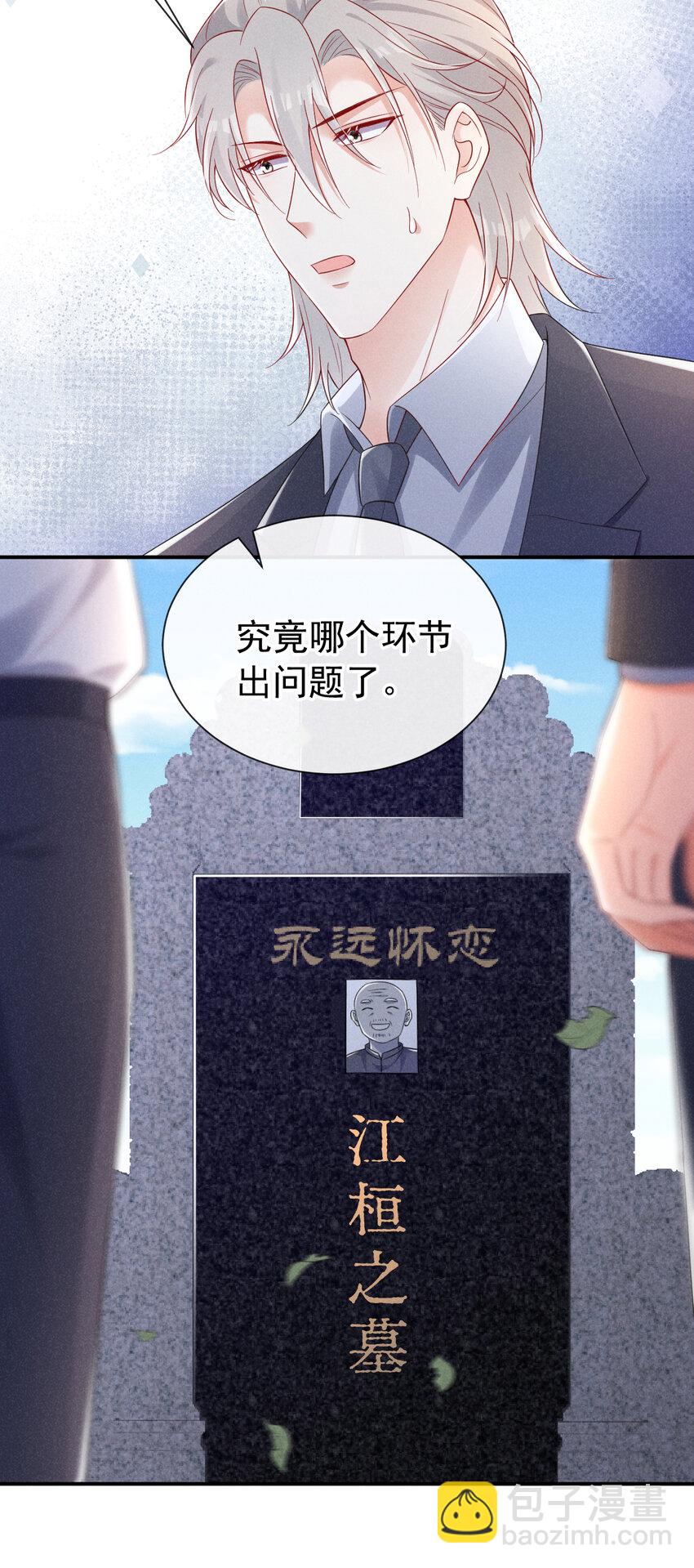 83 江桓他&hellip;&hellip;不在了？-第84话