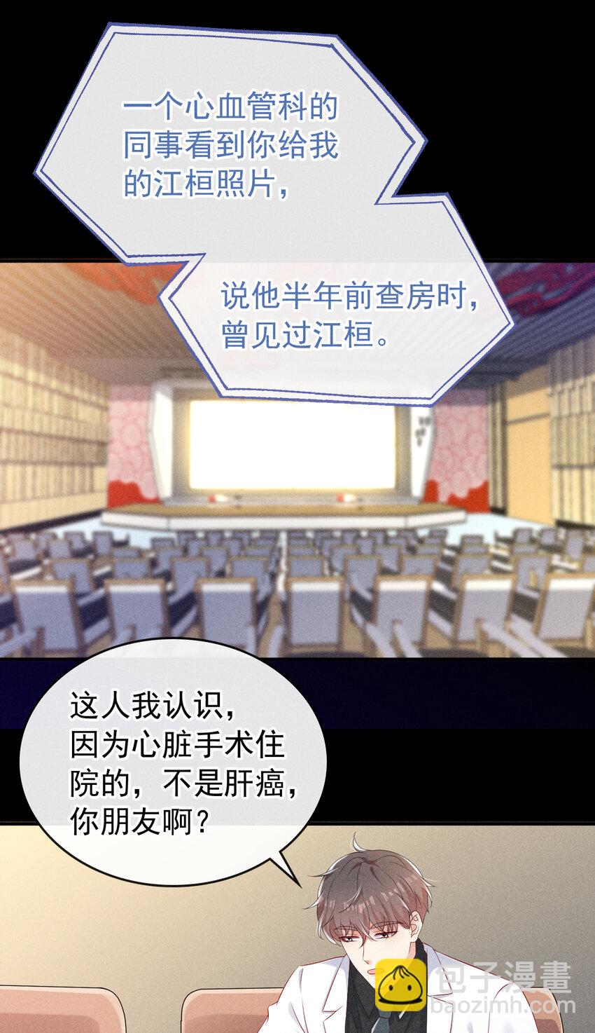 83 江桓他&hellip;&hellip;不在了？-第84话