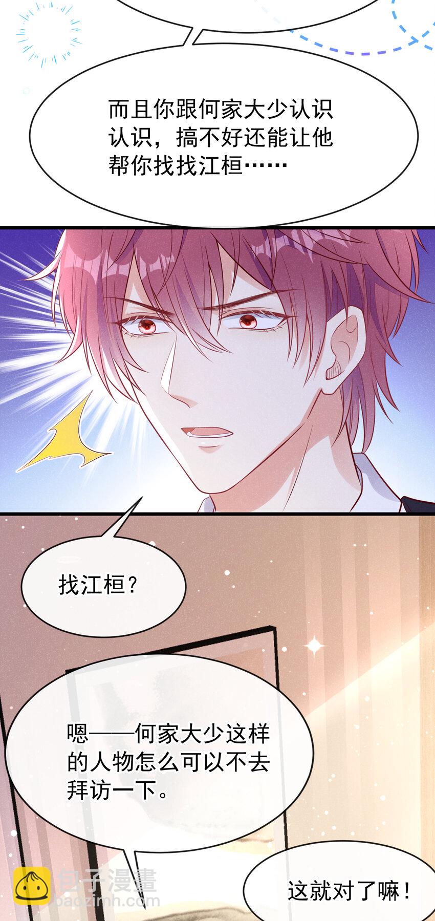 85 怎么是你？-第86话