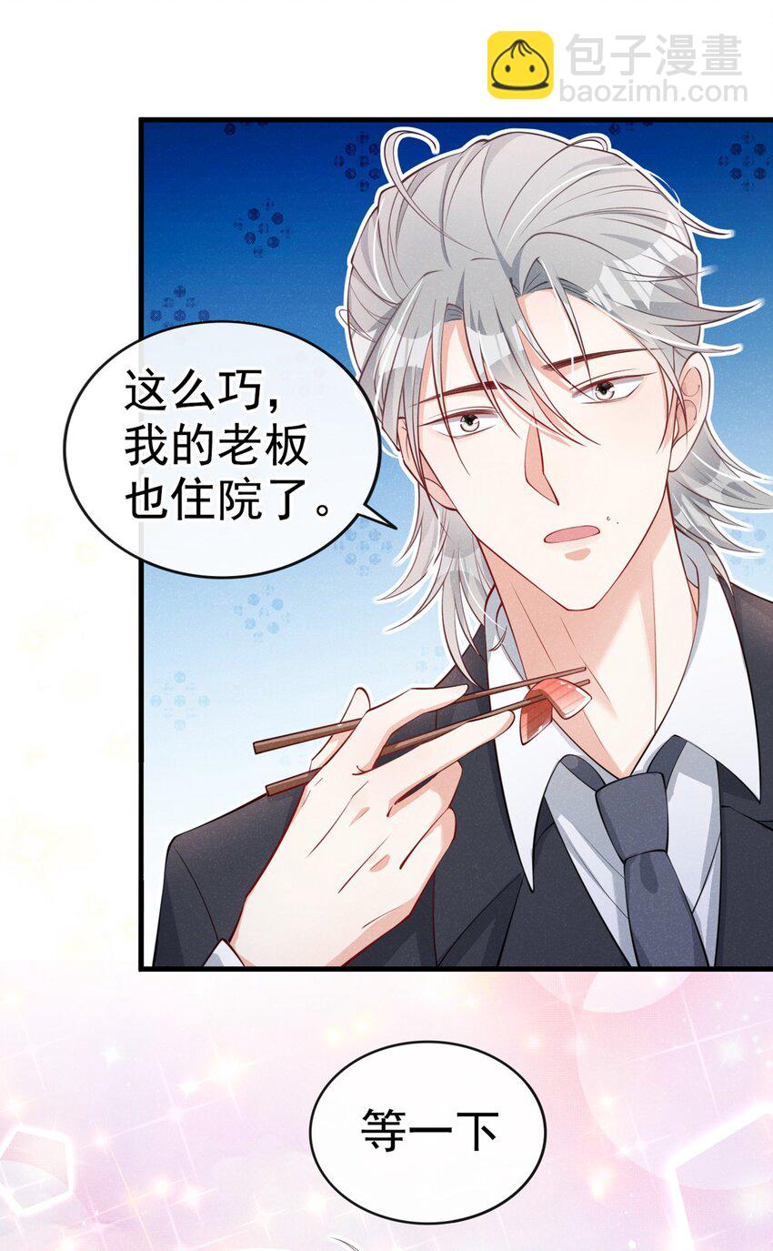 9 你老板也住院了？-第10话