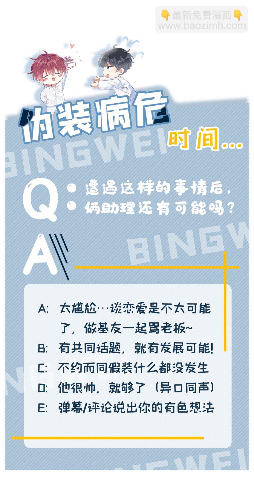 9 你老板也住院了？-第10话