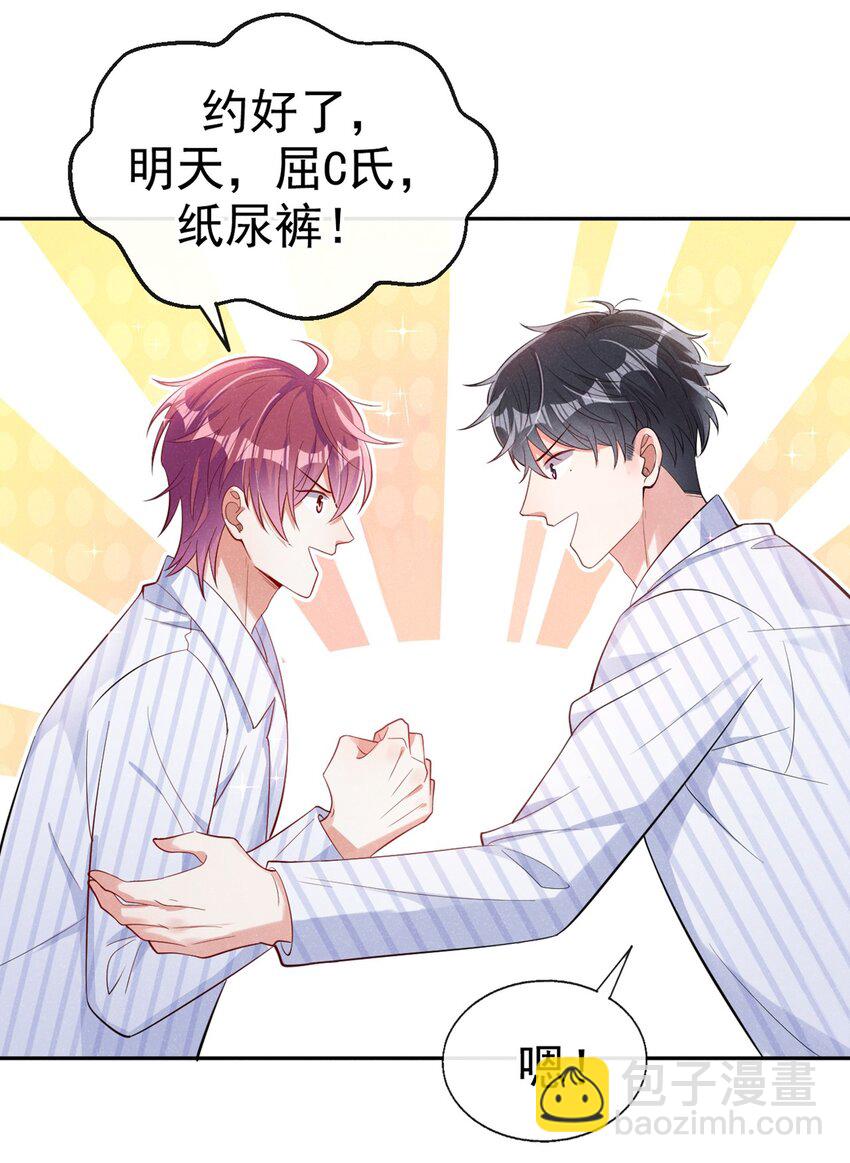 9 你老板也住院了？-第10话