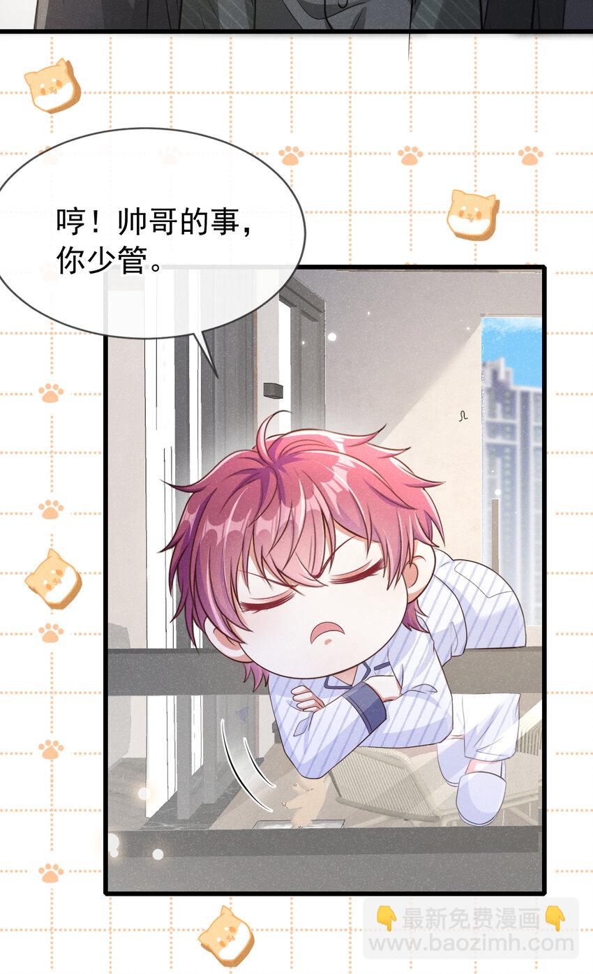 93 帅哥的事，你少管！-第94话