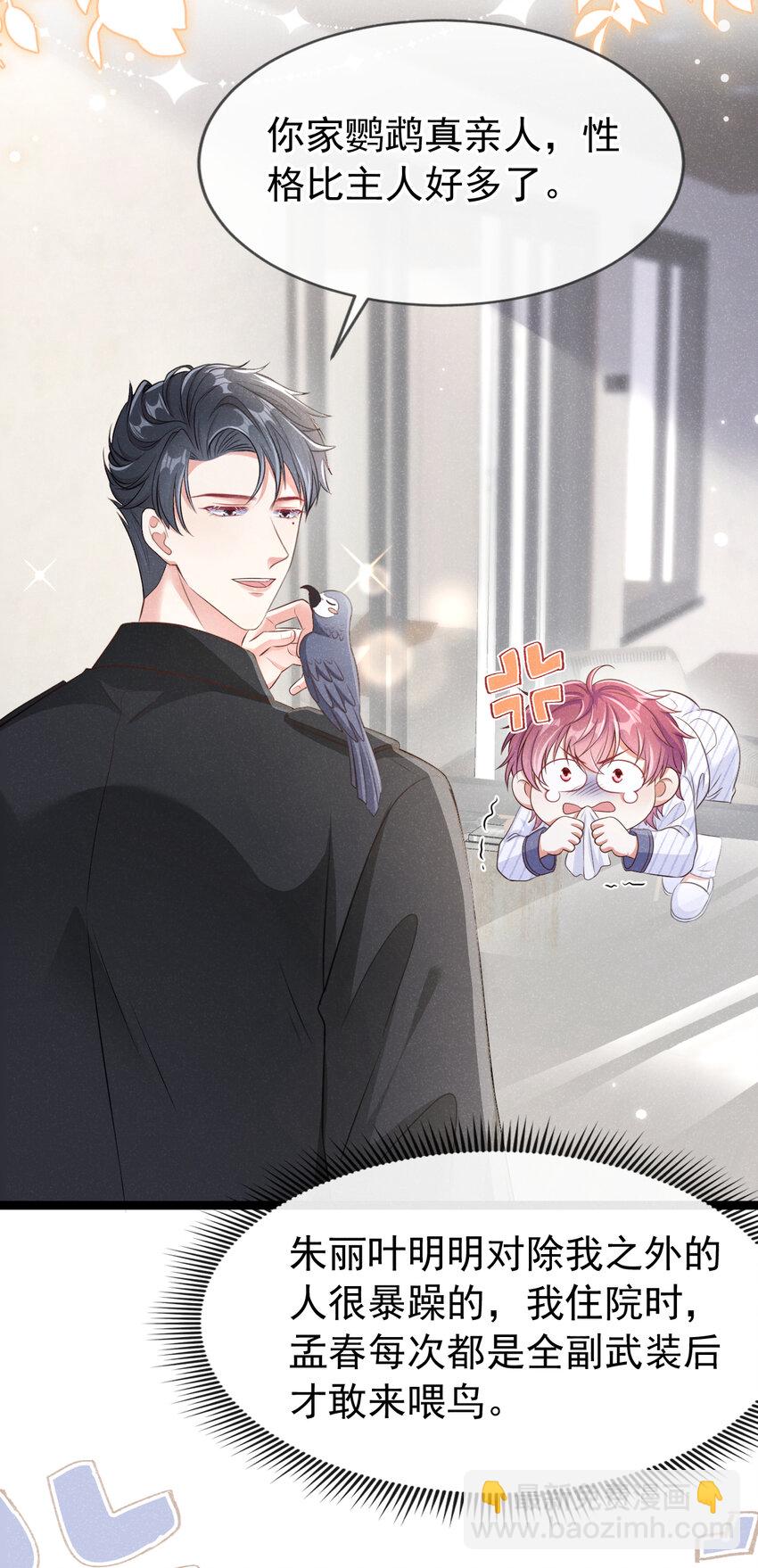 93 帅哥的事，你少管！-第94话